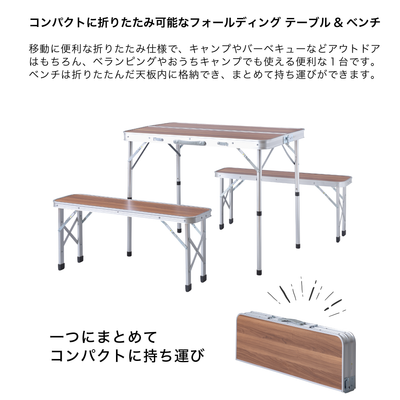 フォールディングテーブル＆ベンチセット